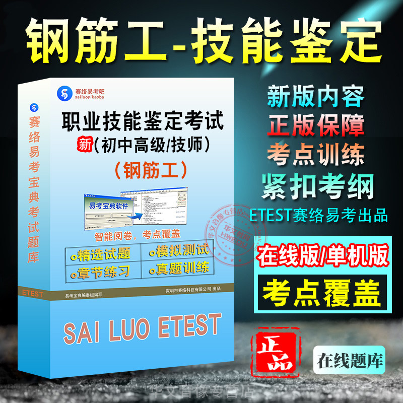 职业技能鉴定(钢筋工)考试