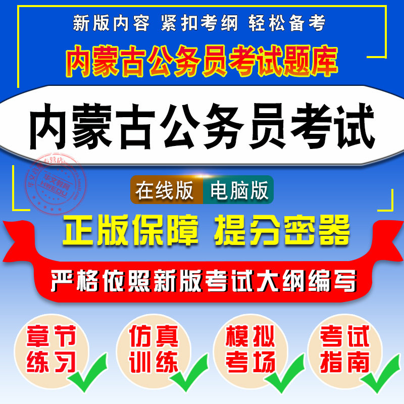 2026年内蒙古公务员考试行政职业能力测验申论公安专业知识内蒙古省考历年真题模拟试卷章节练习考前冲刺