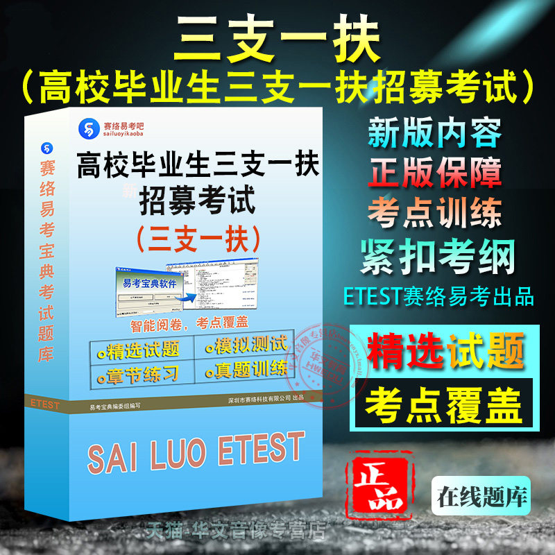 各省三支一扶2026年高校毕业生三支一扶人员招募考试（行政职业能力测验）备考题库题库软件学习章节练习题集非教材考试书视频课程
