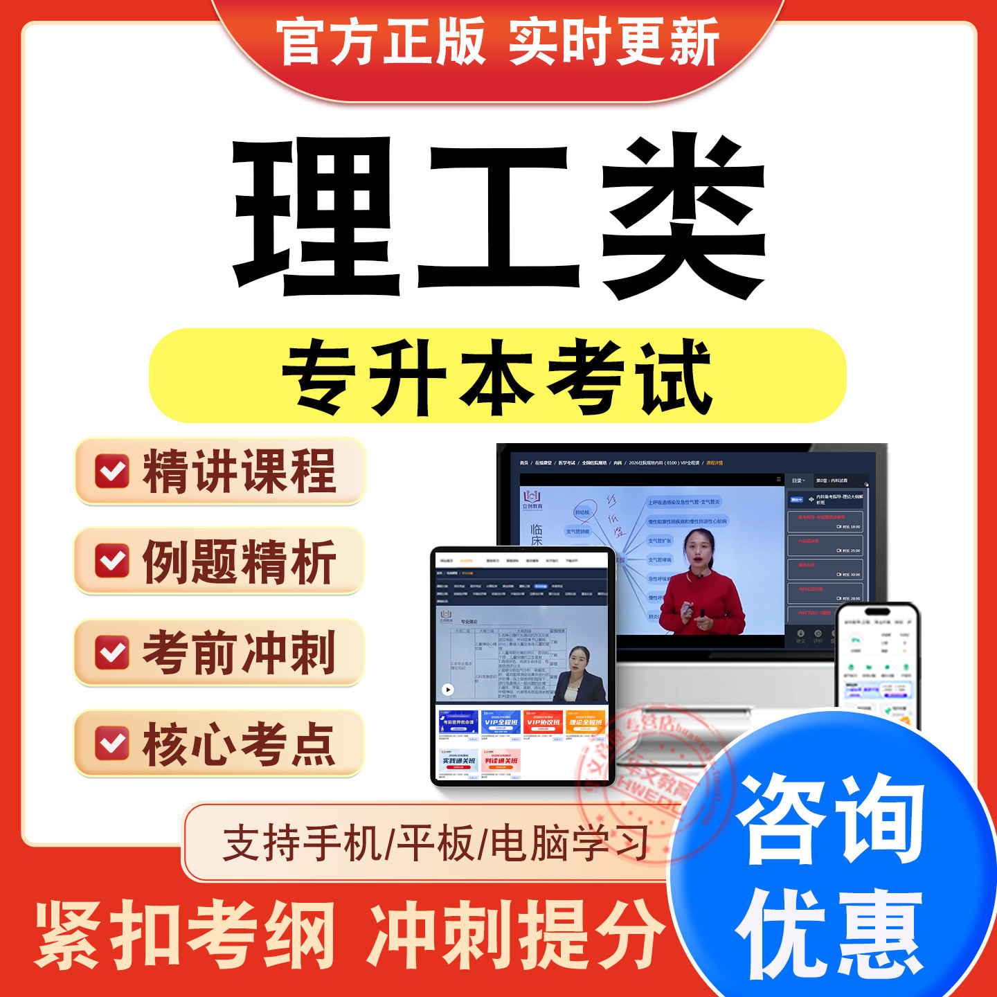 专升本考试题库视频课程