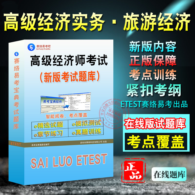高级经济师考试备考题库