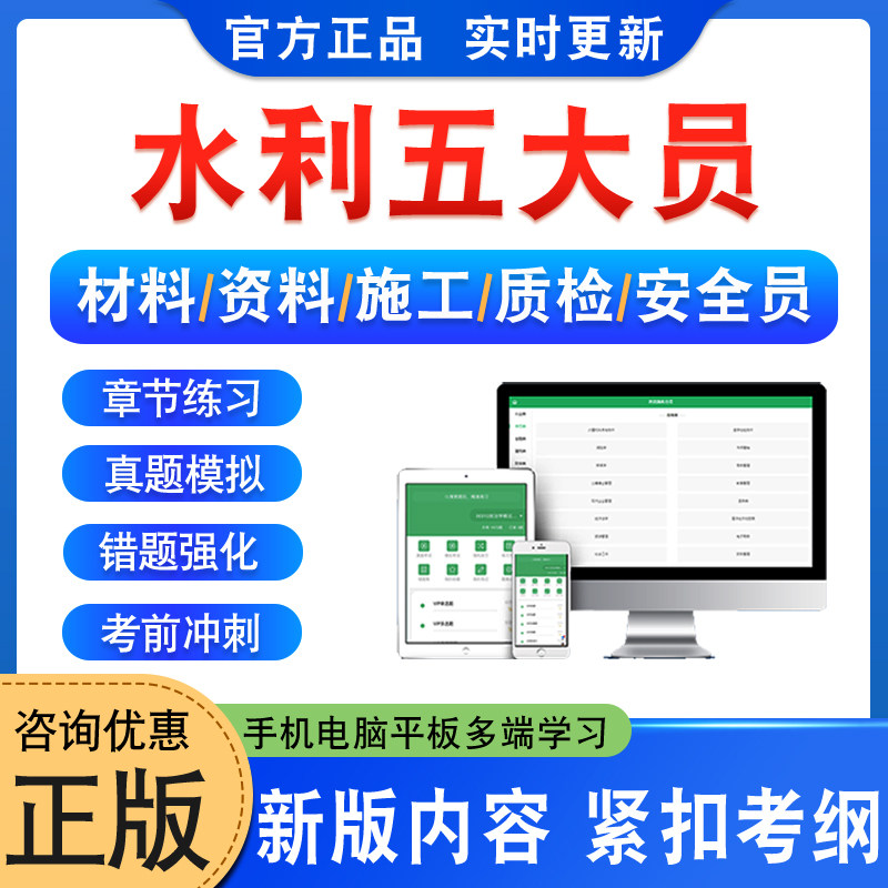 水利五大员考试真题库