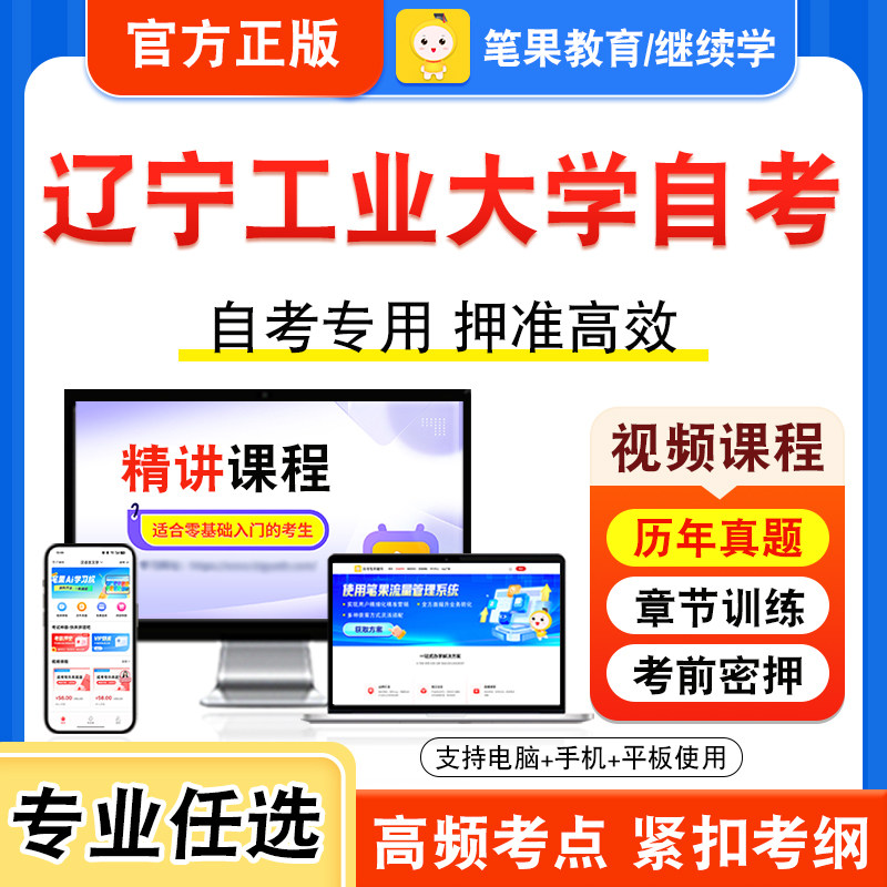 辽宁工业大学自考本科专科考试