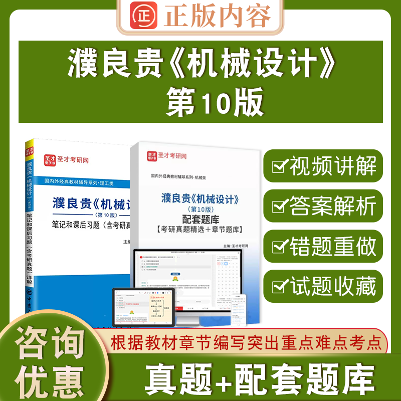 濮良贵机械设计第10版圣才