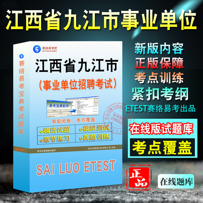 江西省九江市事业单位招聘