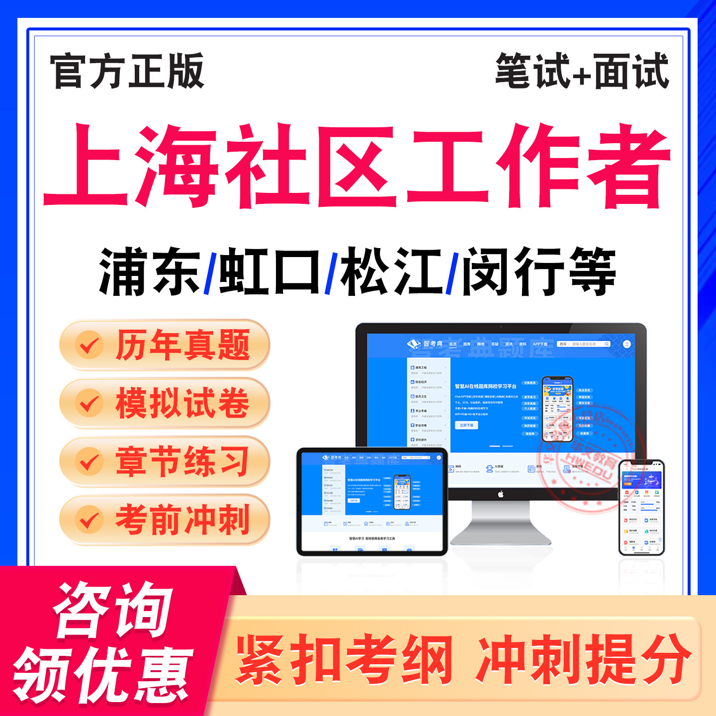 上海社区工作者考试题库资料