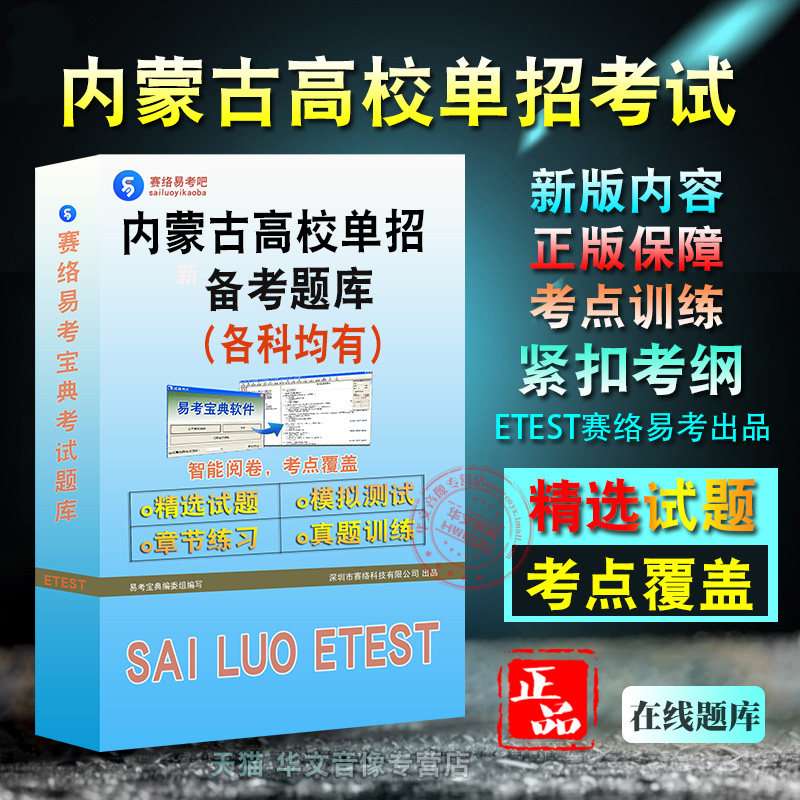文化素养2026年内蒙古高职院校单独招生考试备考章节练习模拟试卷习题非教材考试书视频课程