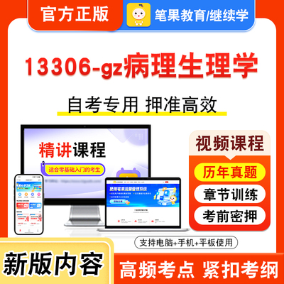 自考本科专科考试真题视频课程