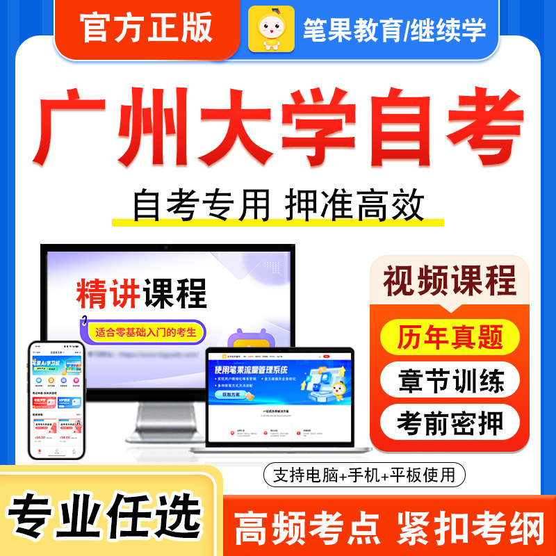 广州大学自考本科专科考试