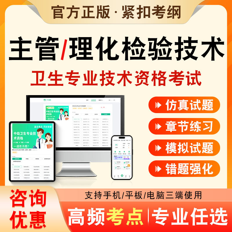 理化检验技术2027年卫生专业技术资格中级职称主管技师考试题库历年真题非教材书理化检验技术383章节练习模拟试卷考前冲刺习题集