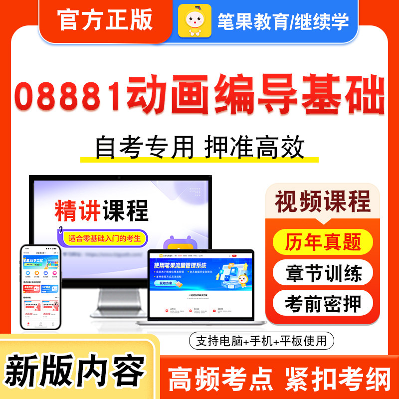 自考本科专科考试真题视频课程