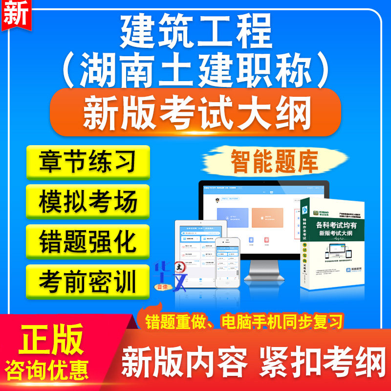 建筑工程2026年湖南土建职称备考题库软件章节练习模拟卷习题非教材真题课程视频教材