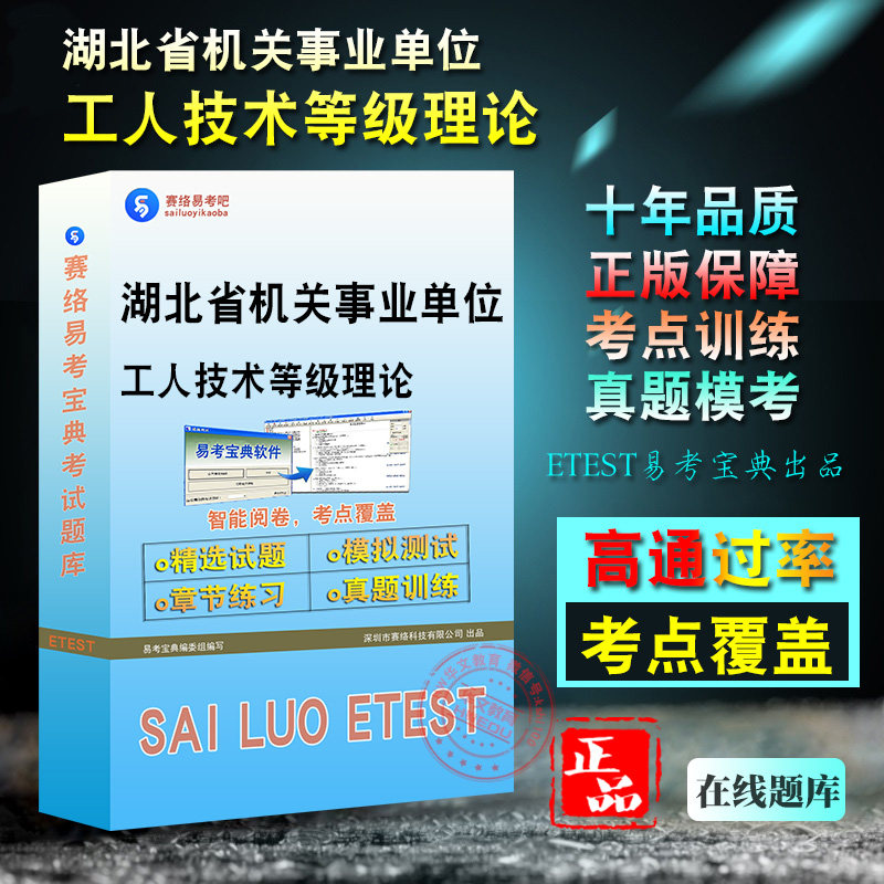 湖北省工勤技能理论知识考试
