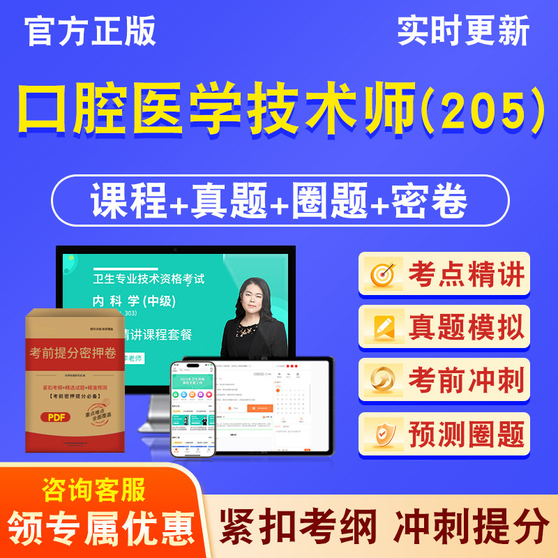 口腔医学技术师(205)卫生初级