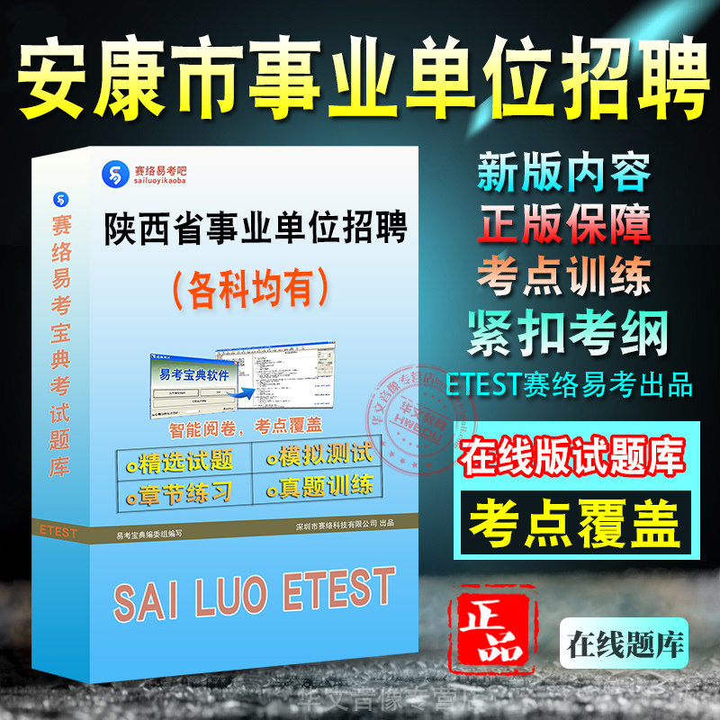 陕西省事业单位招聘考试