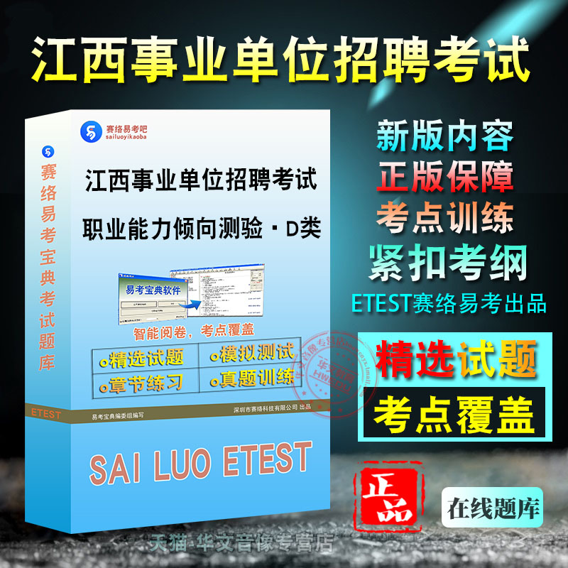 江西事业单位招聘考试