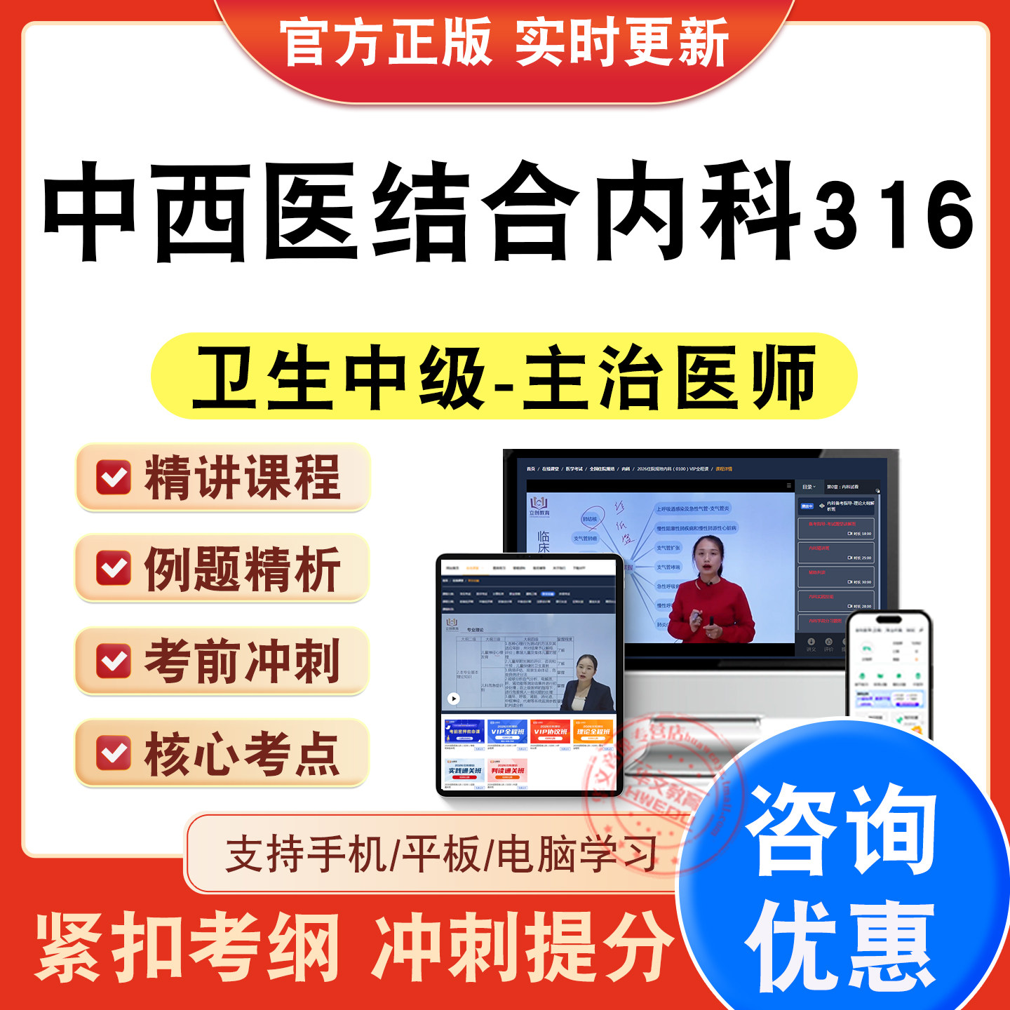 主治医师卫生中级职称考试题库