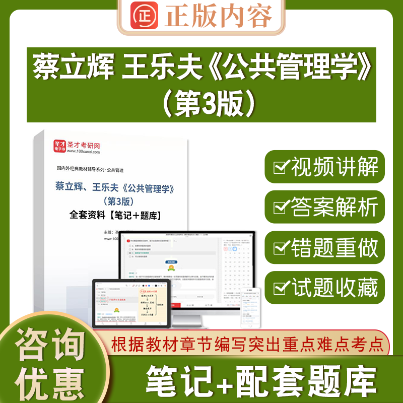 考研蔡立辉公共管理学人大社