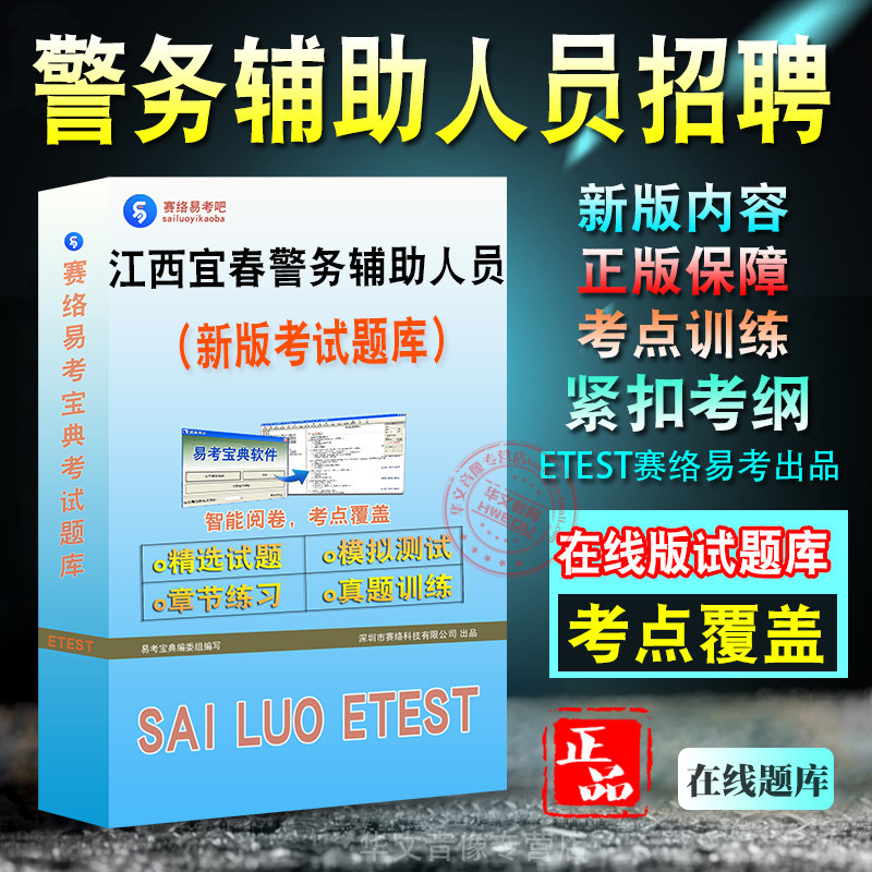 警务辅助人员招聘考试