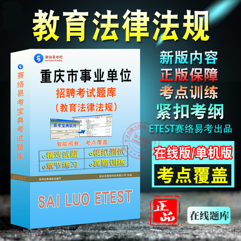重庆事业单位招聘考试