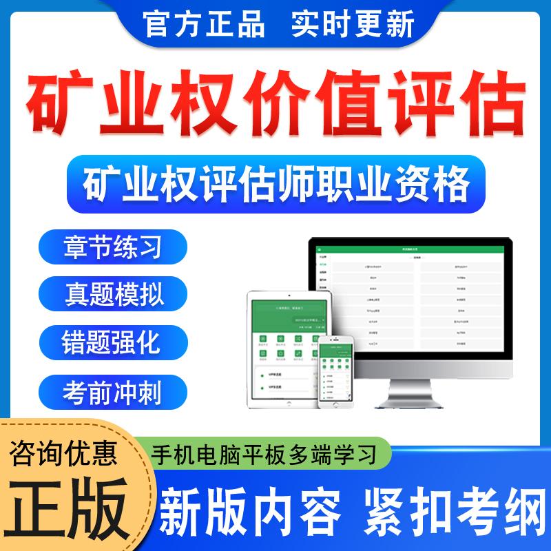 矿业权评估师职业资格考试