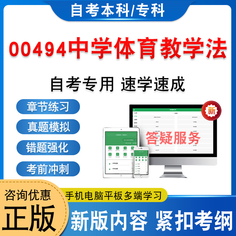 00494中学体育教学法自考