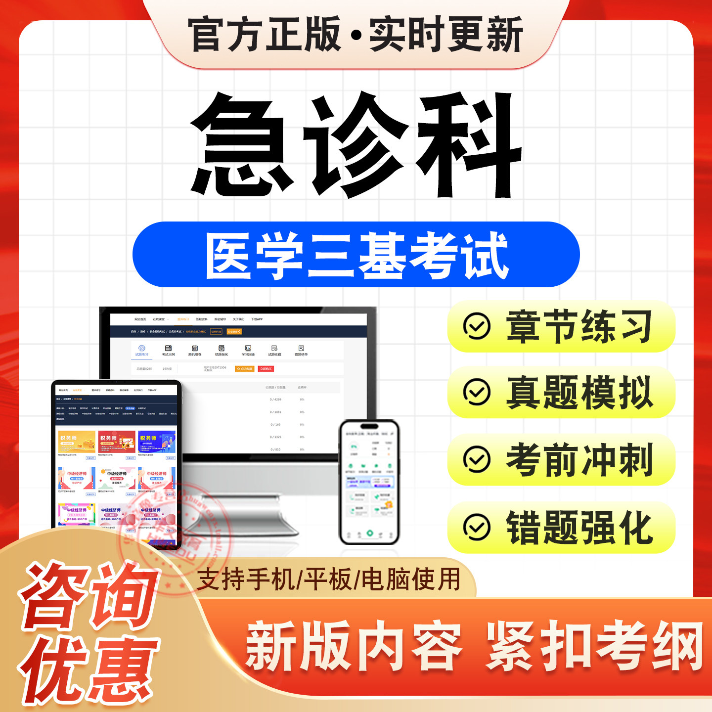 急诊科2026年医学三基考试题库学习资料章节练习题集非教材考试书历年真题模拟试卷医学三基考试新大纲题库考前冲刺试卷非视频课程