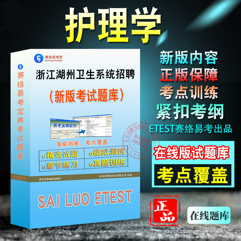 卫生事业单位招聘考试