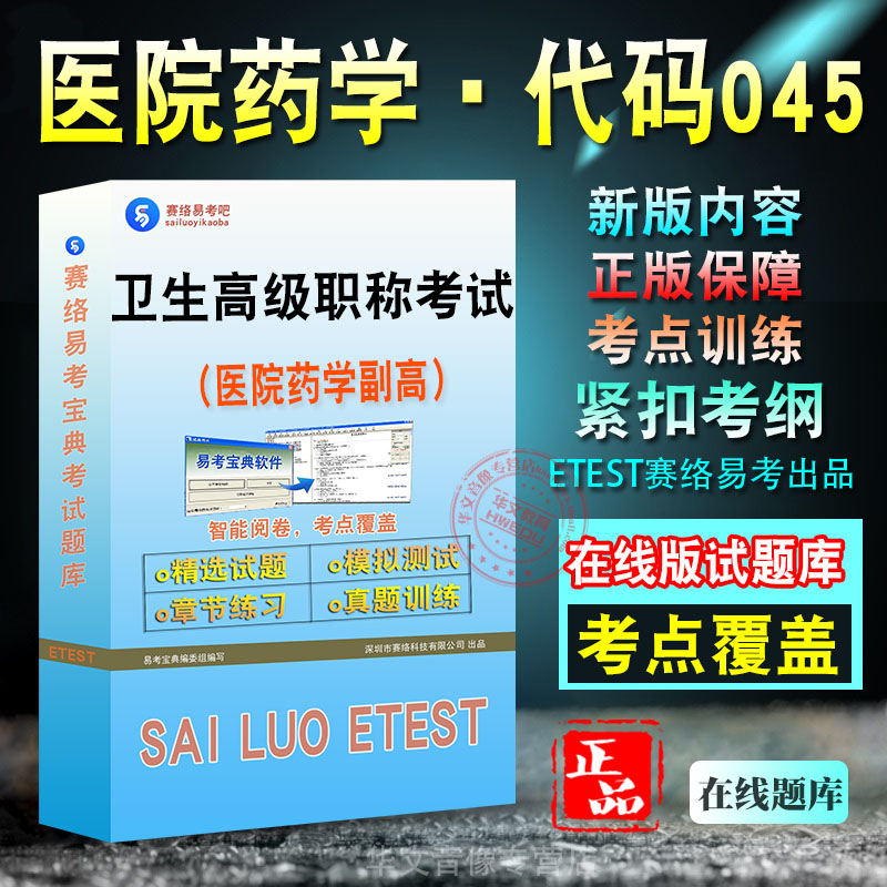 卫生高级职称考试题库