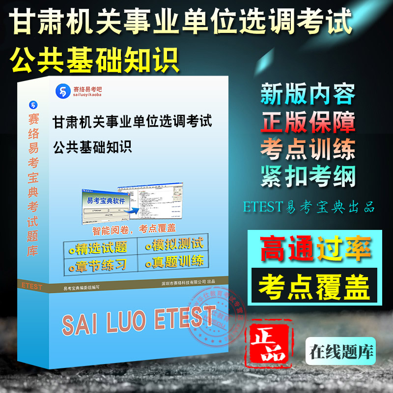 甘肃事业单位选调工作人员考试