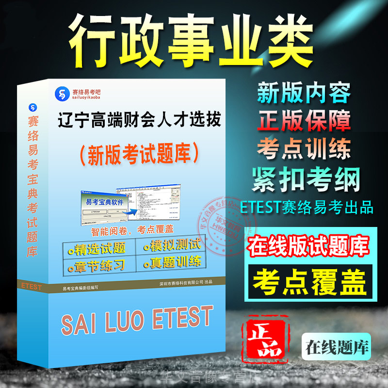 辽宁省高端财会人才选拔考试