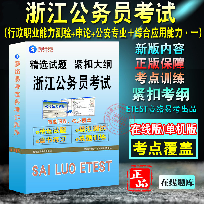 2026年浙江公务员考试(公安专业+行政职业能力测验+综合应用能力·一)历年真题库
