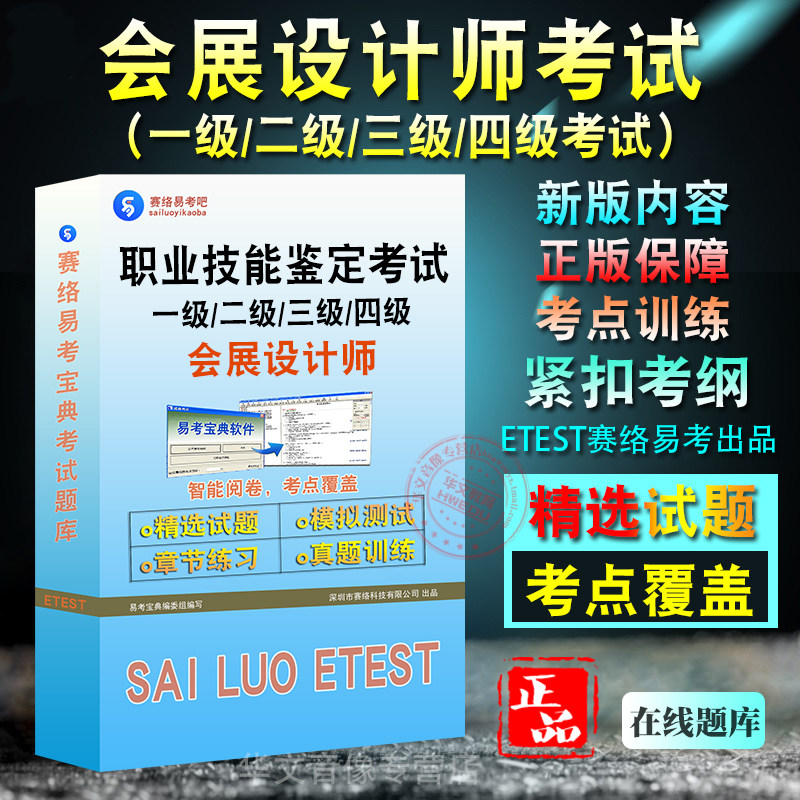 会展设计师考试题库(234级)