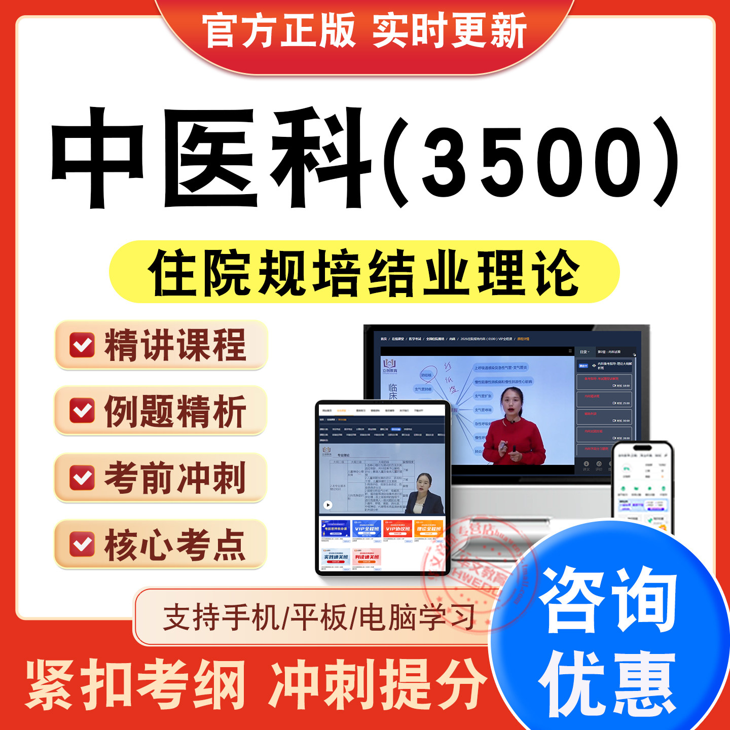 住院医师规培结业理论考试