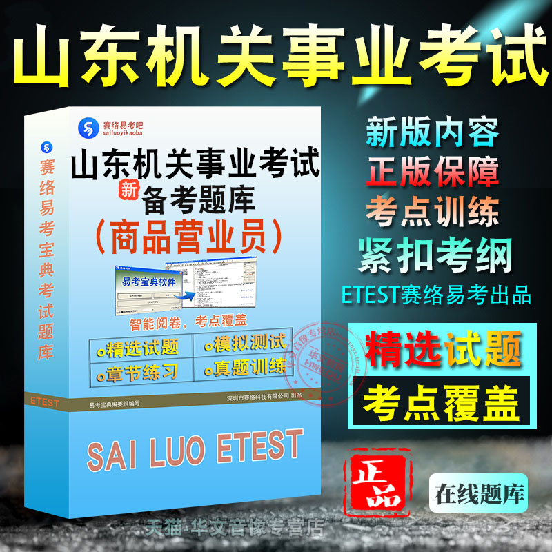 山东工人考试职业道德商品营业员