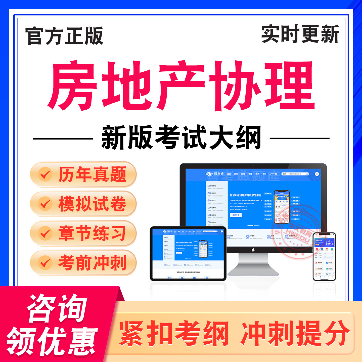 房地产协理考试题库资料