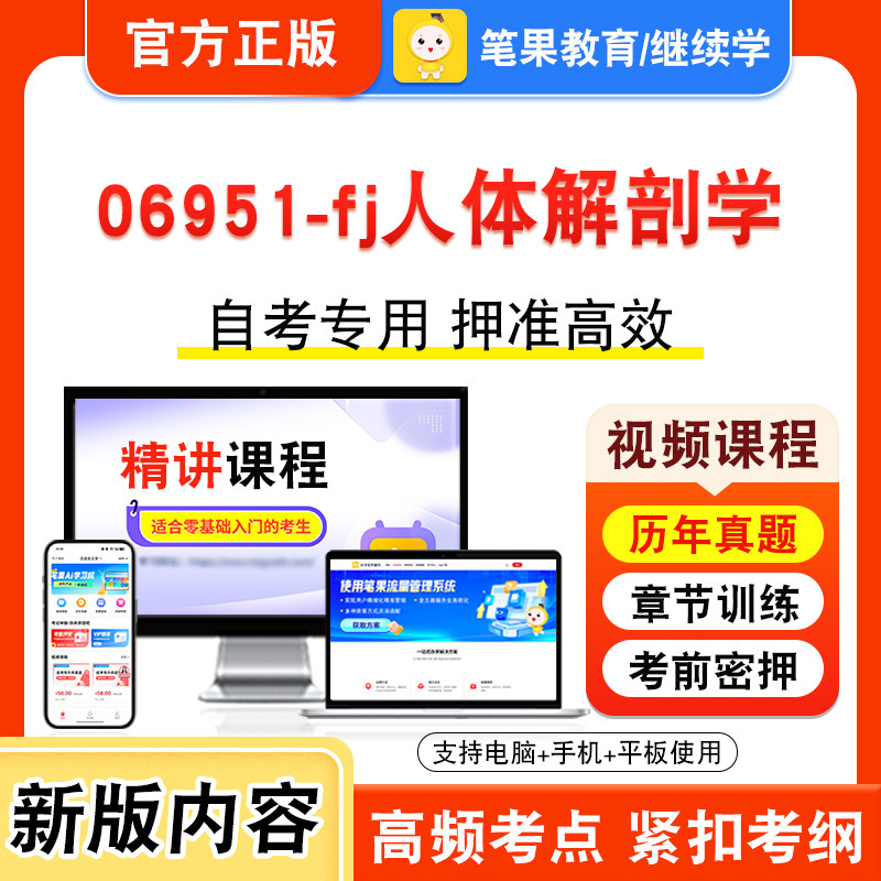 自考本科专科考试真题视频课程