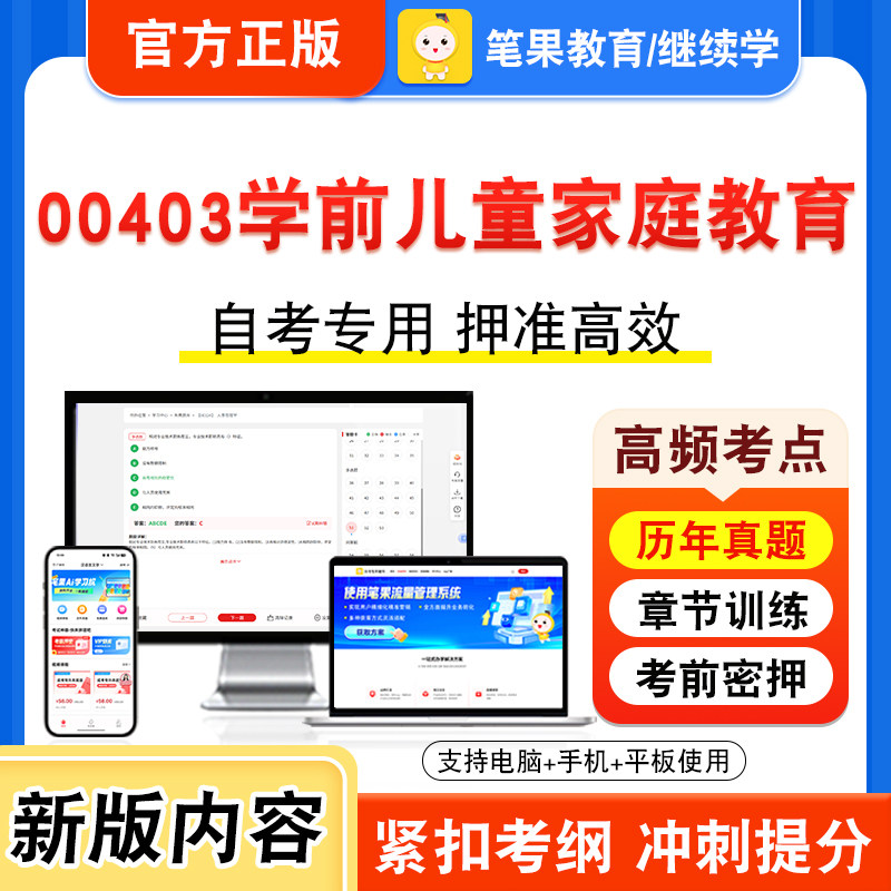 00403学前儿童家庭教育自考
