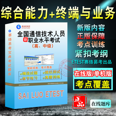 全国通信专业技术人员职业水平