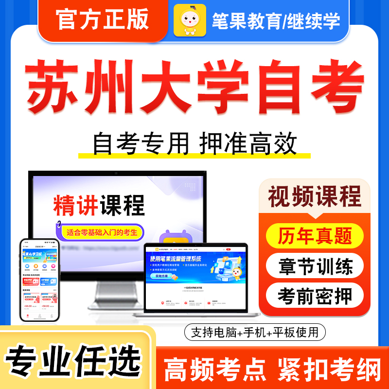 苏州大学自考本科专科考试