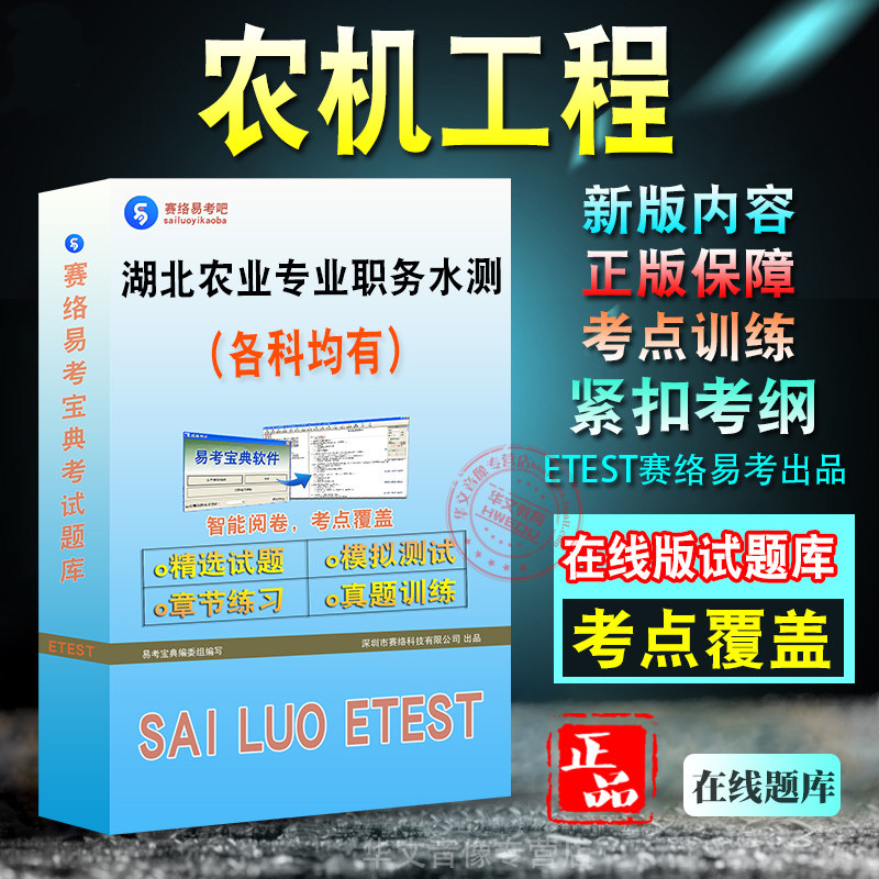 湖北省农业专业技术职务水测
