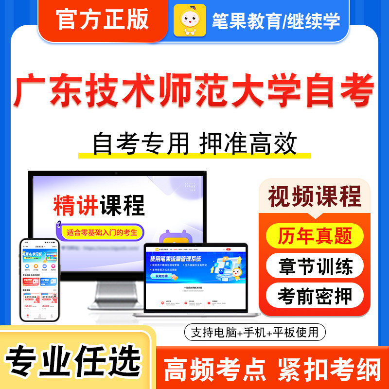 广东技术师范大学自考本科专科