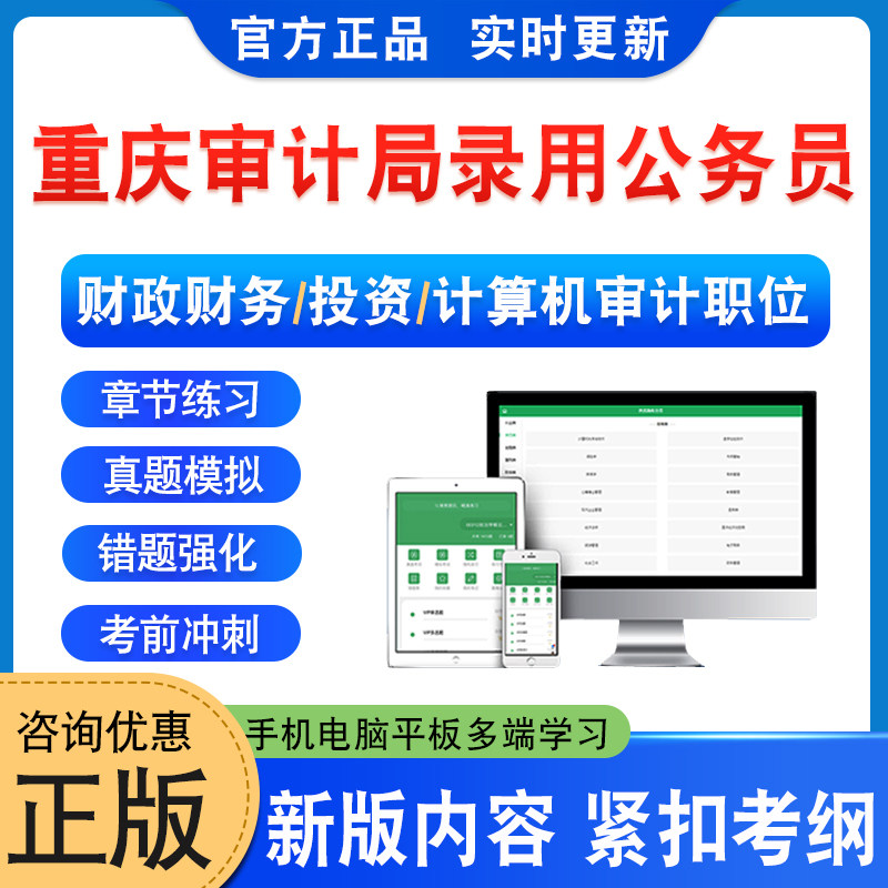 重庆市审计局考试录用公务员考试