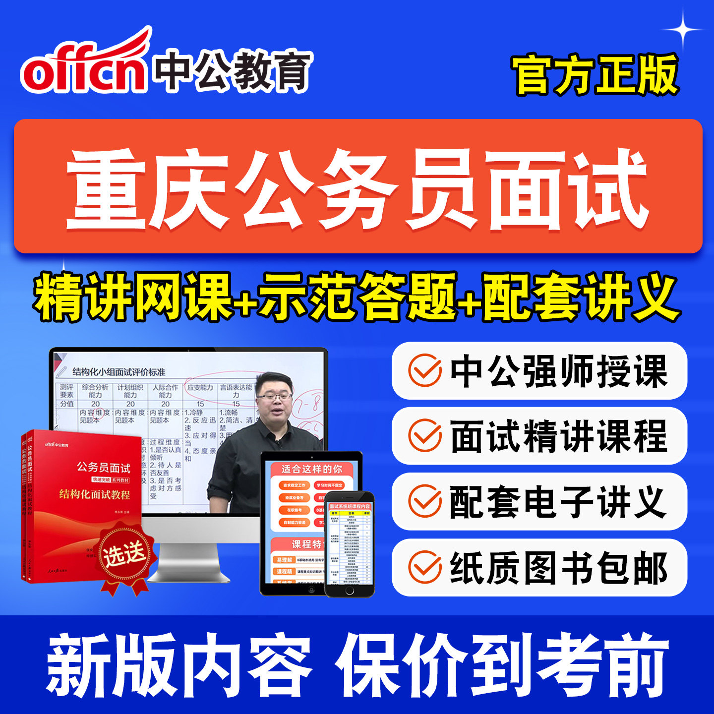 中公省考公务员面试课程