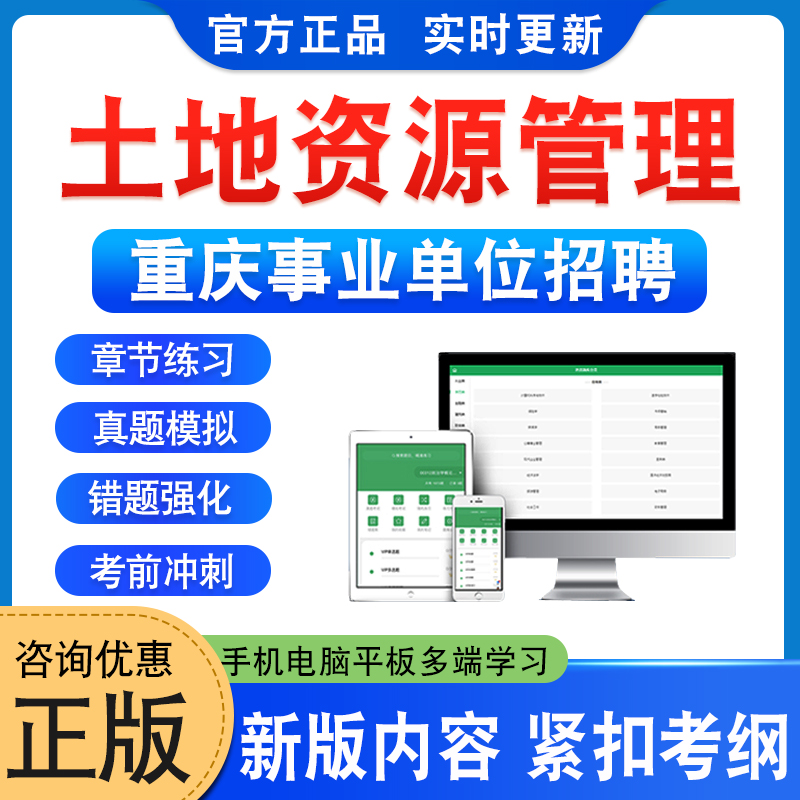 重庆事业单位公开招聘考试