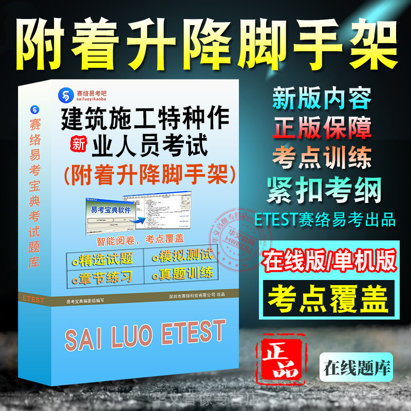 建筑施工特种作业人员考试