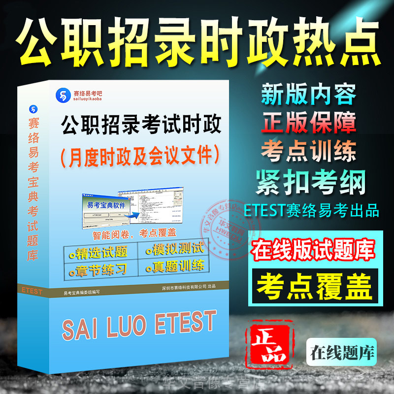 2026年公职招录考试时政热点月度时政及会议文件考试备考题库每月更新章节练习模拟试题练习试题非教材书视频课程