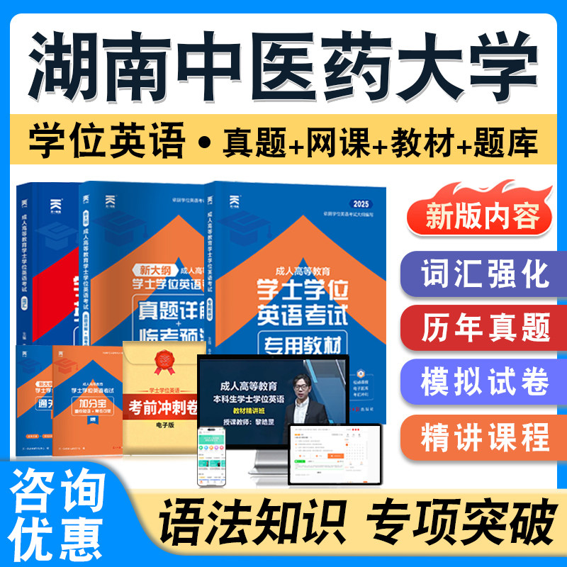 湖南中医药大学学位英语日语