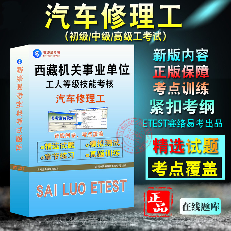 西藏事业单位汽车修理工考试题库