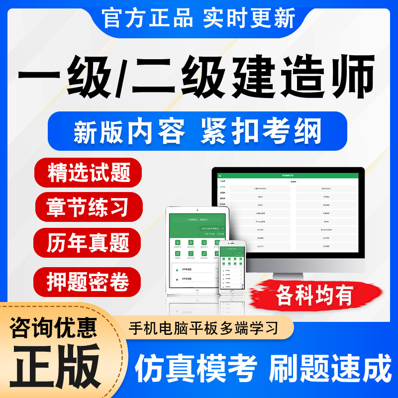 一级二级建造师造价师考试题库